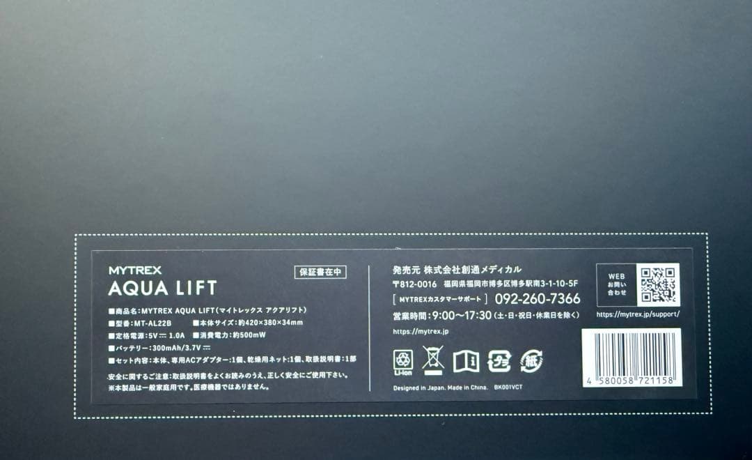 MYTREX AQUA LIFT 美尻 骨盤底筋 トレーニングマシン