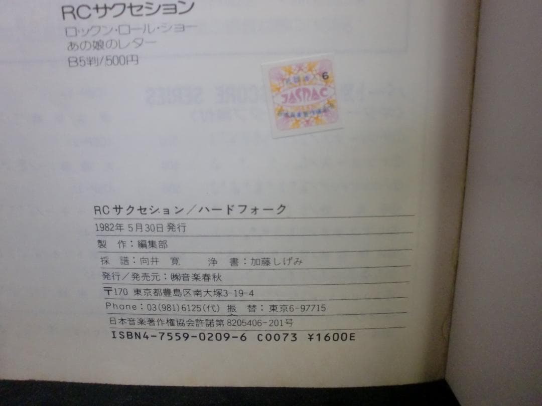RCサクセション/ハードフォーク　 Hard Folk　忌野清志郎　　激レア！！
