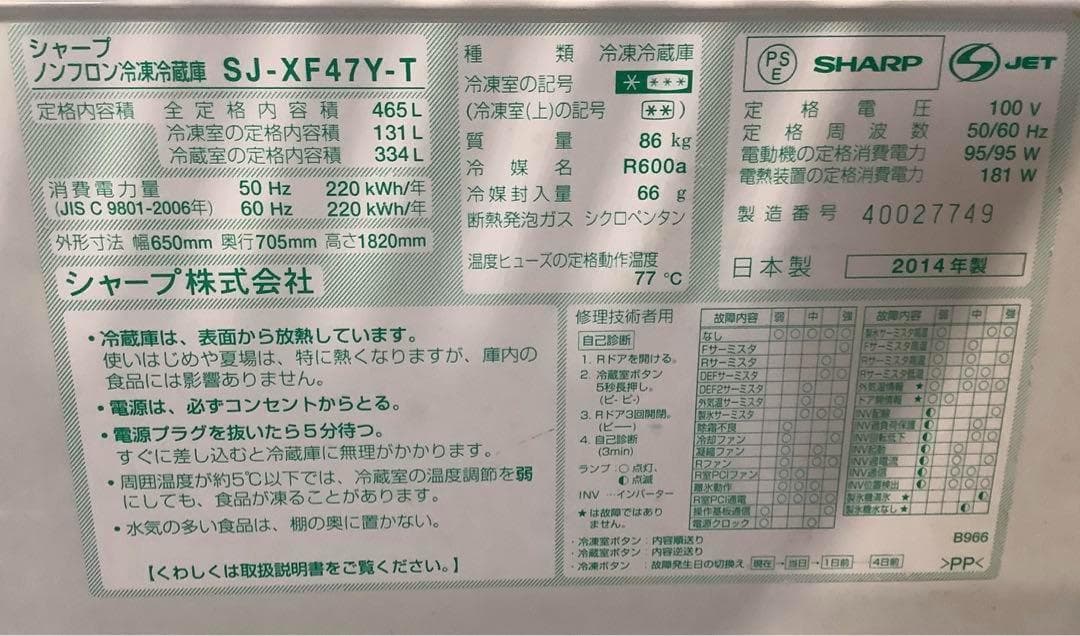 【大容量】シャープ 6ドア冷蔵庫 SJ-XF47Y-T 465L 2014年製
