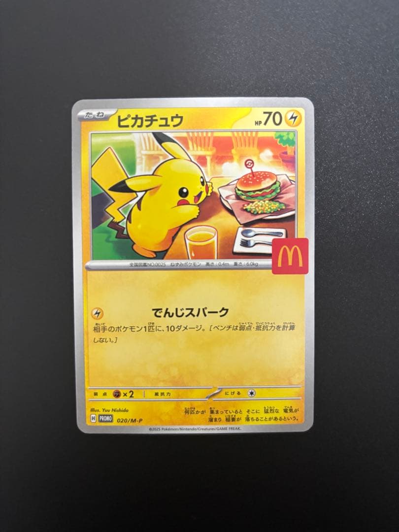 ゴッホピカチュウ 名探偵ピカチュウ まとめ売り