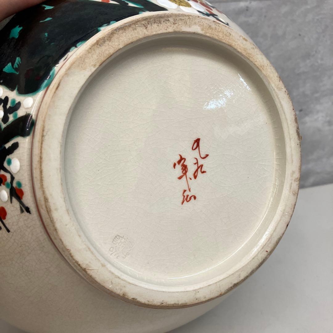 昭和レトロ 九谷焼 老梅 峰仙作 花瓶 花器 花入 金彩 フラワーベース 壺