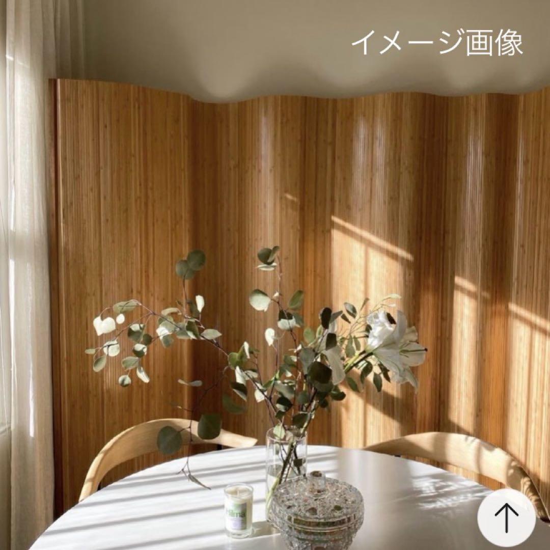 Artek風 ウッドカーブ パーテーション 幅200cm×高さ150cm