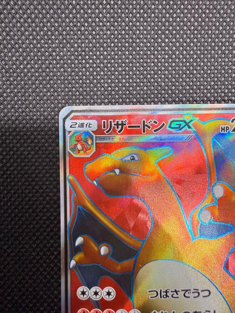 リザードンGX SR SM3H 闘う虹を見たか 052/051