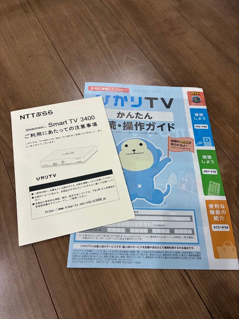 ひかりTVチューナーST3400