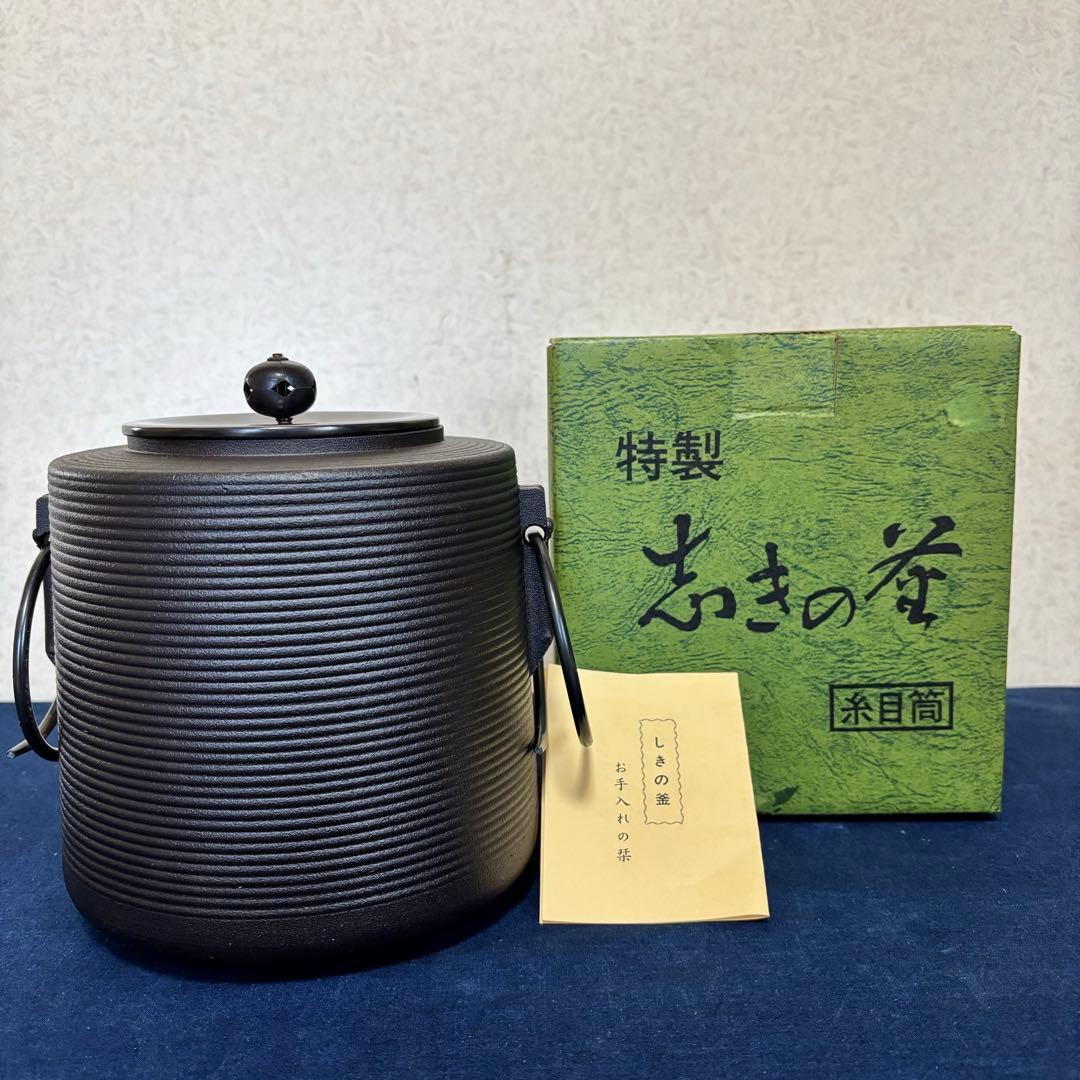 未使用 風炉 電熱器 茶釜 野々田製面取風炉 志きの糸目筒釜 敷板 茶道具