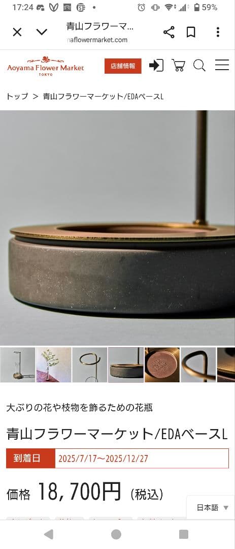 青山フラワーマーケット/EDAベースL