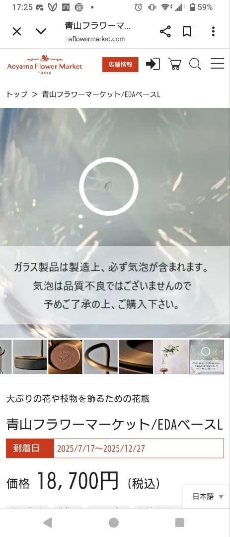 青山フラワーマーケット/EDAベースL