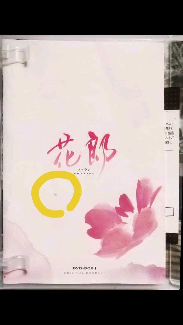 花郎 ファラン DVD-BOX〈6枚組〉 I、II