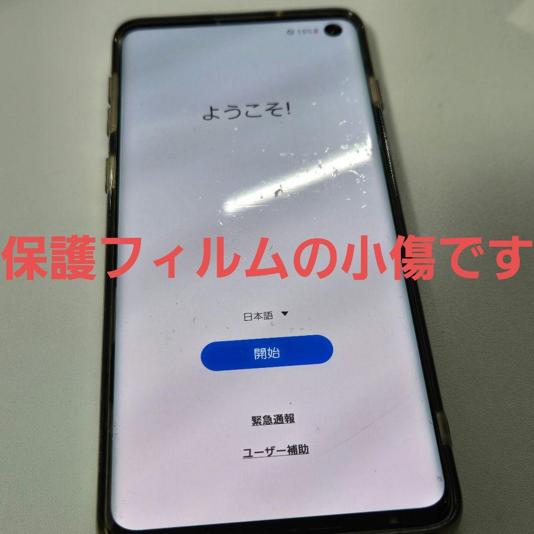 [付属品未使用]Samsung Galaxy S10 本体 美品　箱有