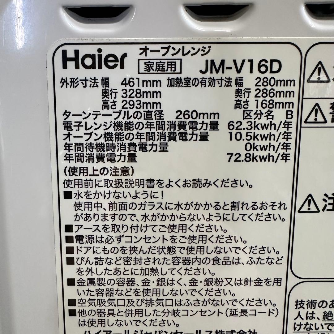美品 即日発送 ハイアール　 Haier　 オーブンレンジ 　16L 電子レンジ