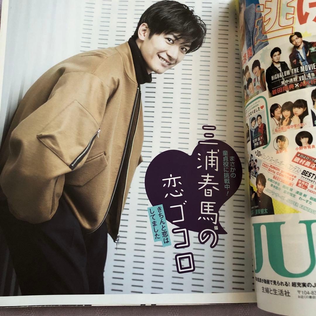 女性自身 三浦春馬さん掲載誌 ⑥