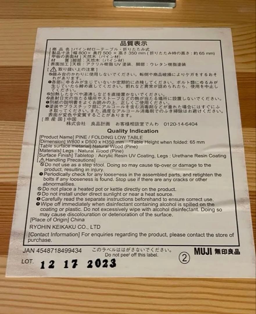 無印良品 パイン材ローテーブル折りたたみ式