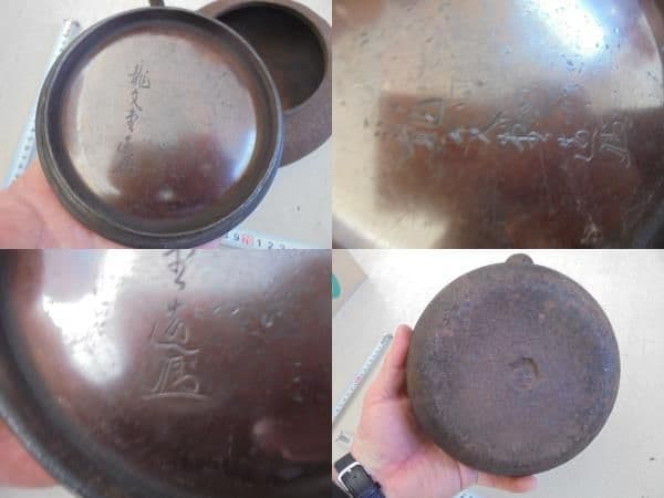 AKa6997　龍文堂　安之介　時代　鉄瓶蓋　上田造　時代　鉄瓶