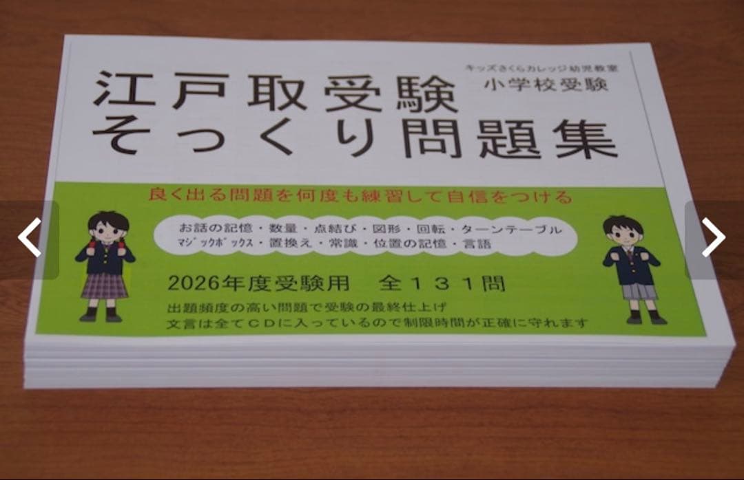 江戸取受験 そっくり問題集 CD付き
