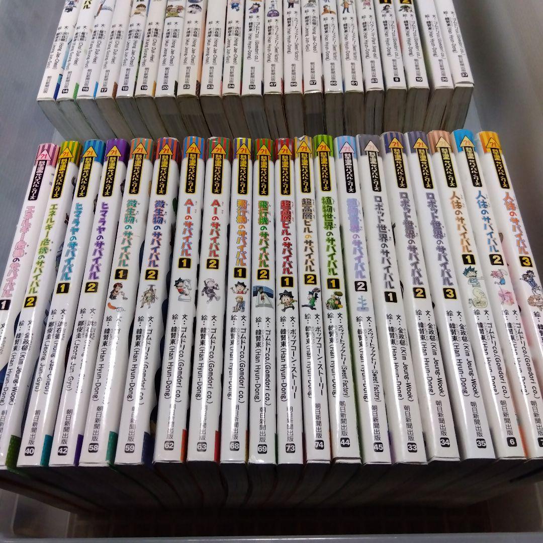 科学漫画サバイバルシリーズ 41冊セット　抜け巻なし
