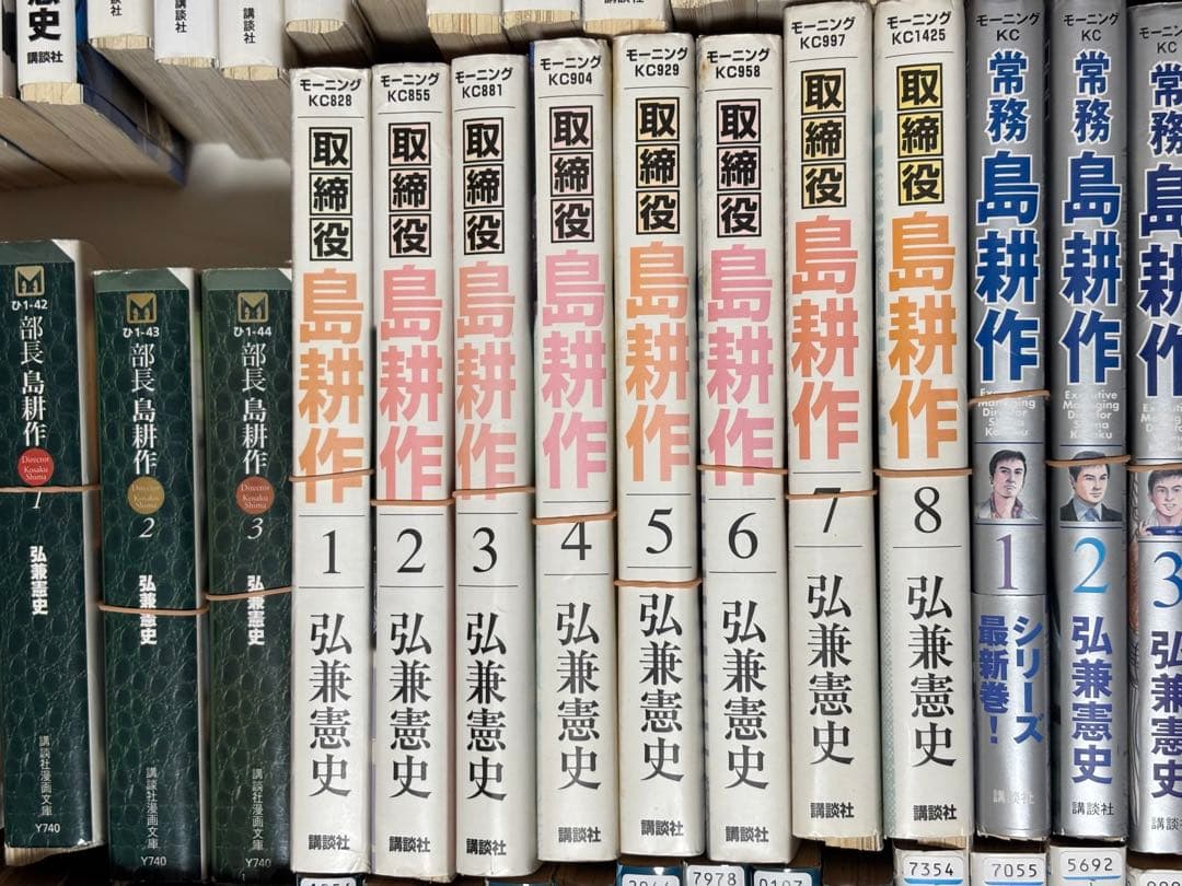 【裁断済】島耕作 学生/ヤング/係長/課長/部長/取締役/常務/専務/社長/会長