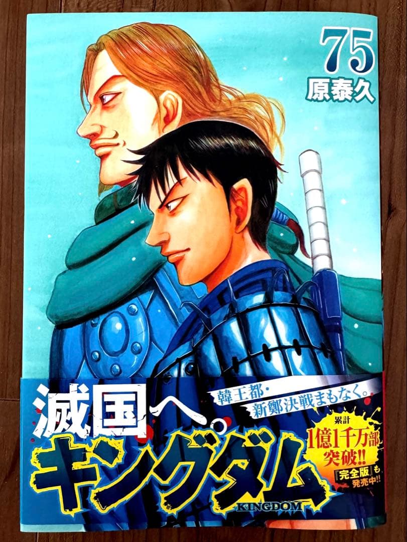 キングダムコミック 全巻セット　1〜75巻