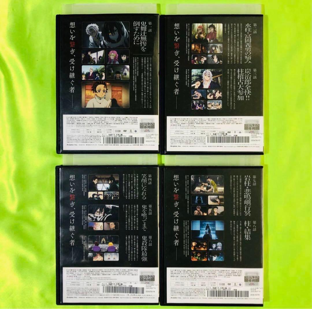 DVD　鬼滅の刃　柱稽古編　全巻セット　全4巻 1.2.3.4巻セット