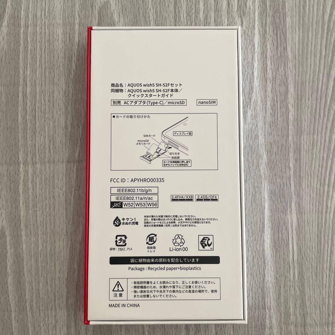 【新品未使用】AQUOS wish 5 SH-52F Black docomo