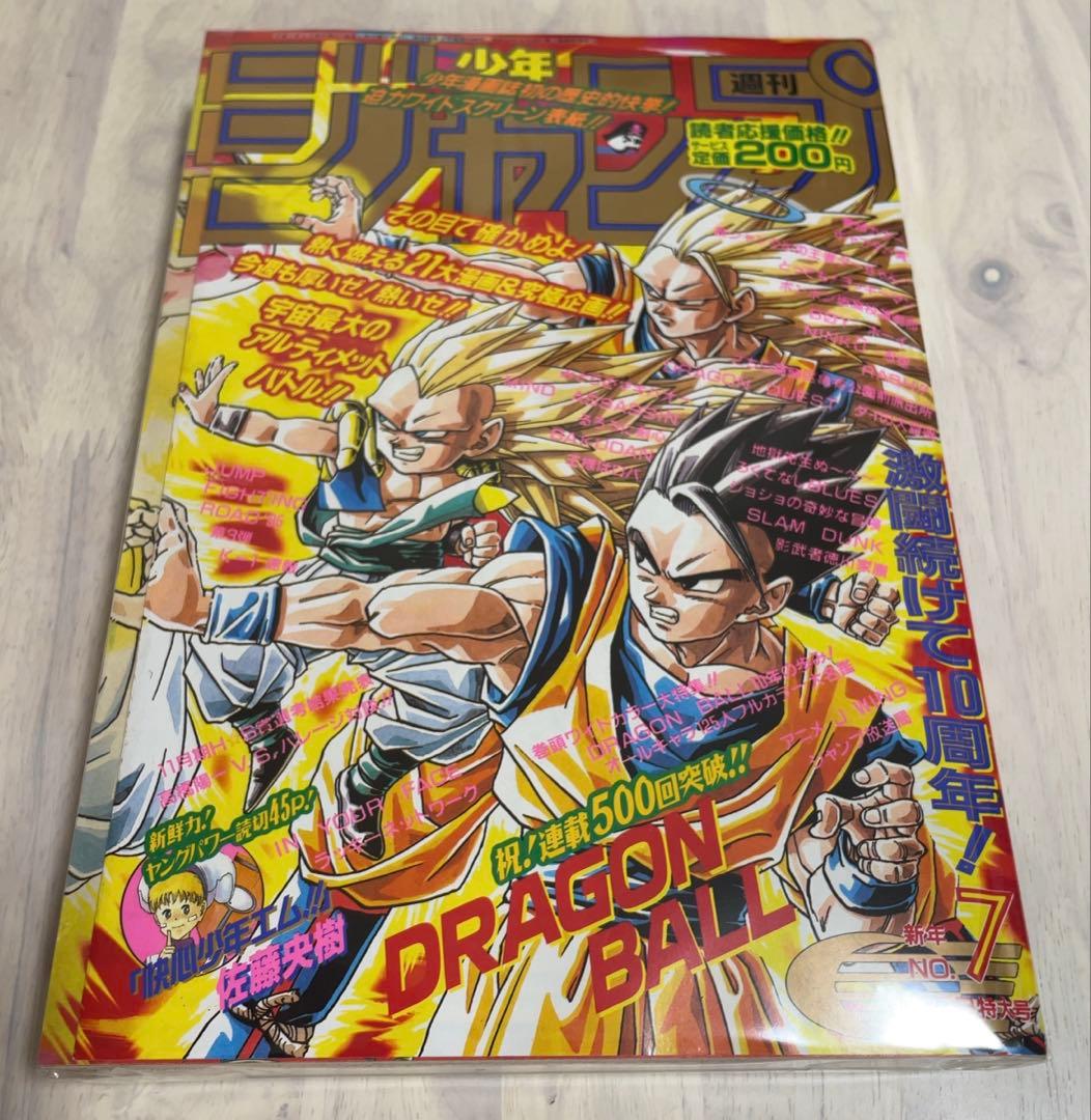 週刊 少年 ジャンプ 1995年 7 号 集英社 ドラゴンボール 鳥山明