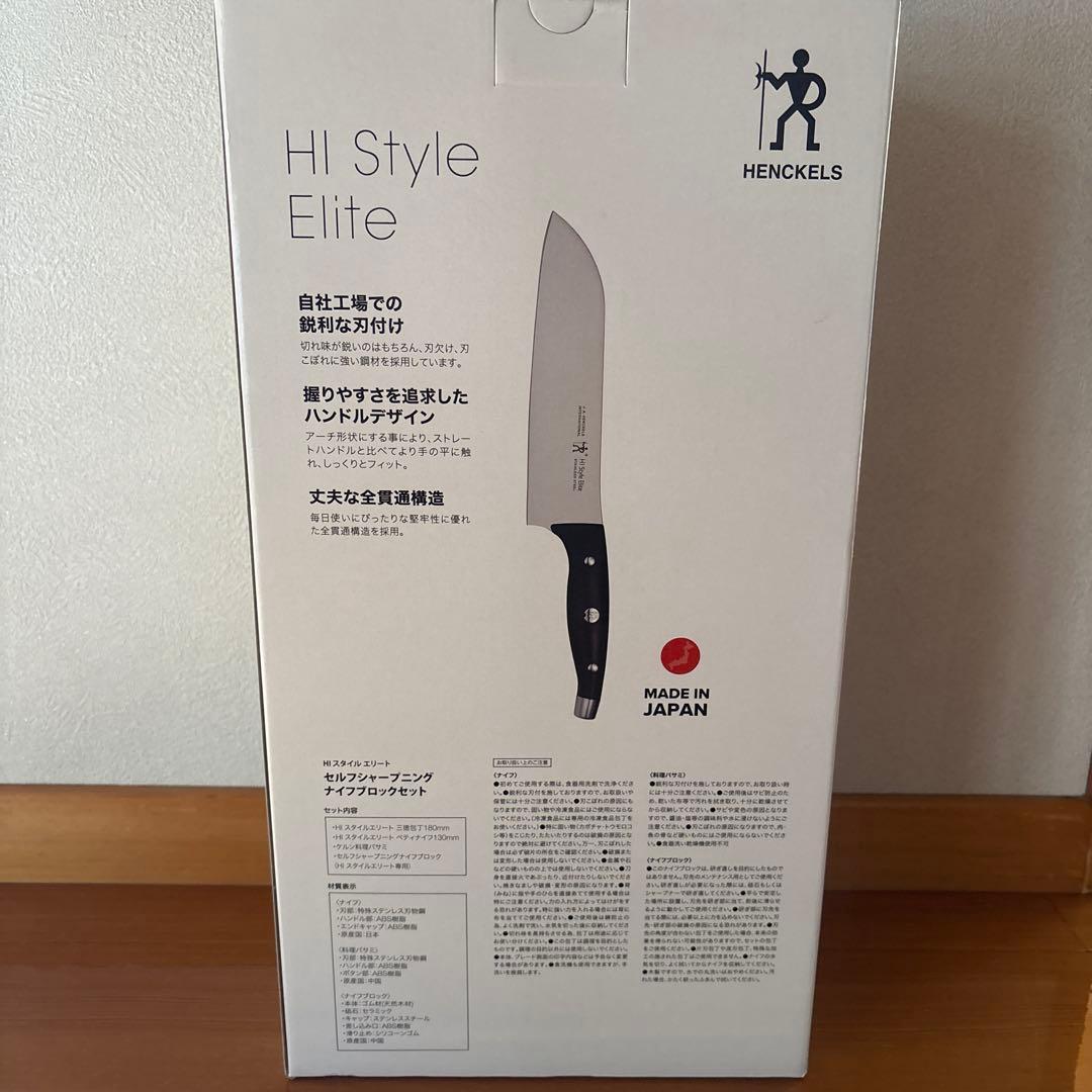 新品未使用　HIスタイルエリート セルフシャープニングナイフブロックセット