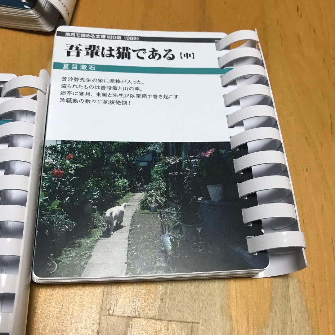 フロンティア文庫　吾輩は猫である　夏目漱石　上中下セット　風呂で読める文庫