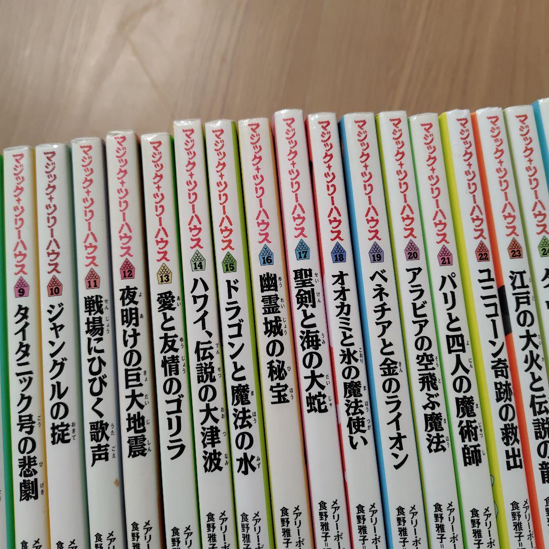マジックツリーハウス　1〜37巻までセット