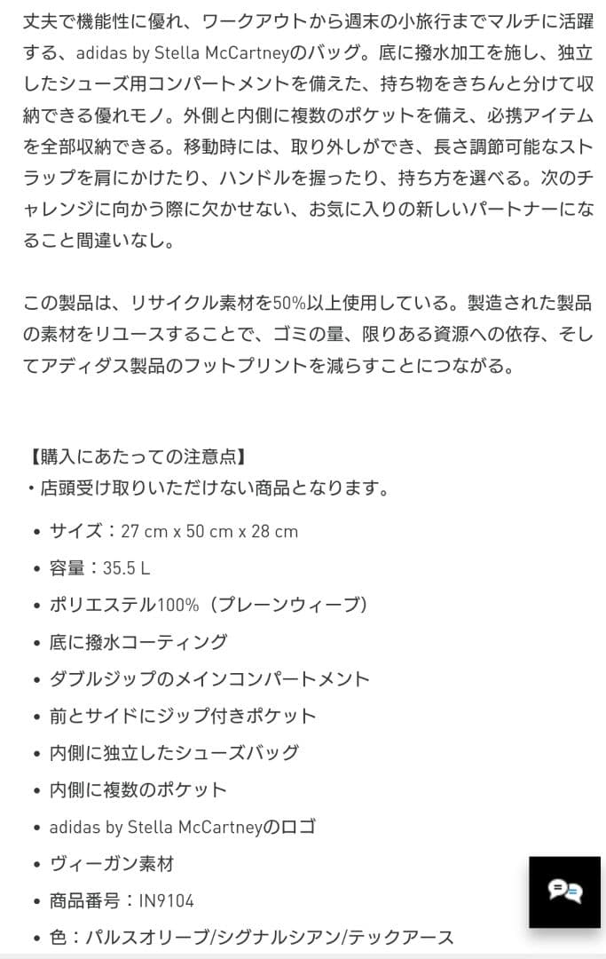 adidas by Stella McCartney スポーツバッグ