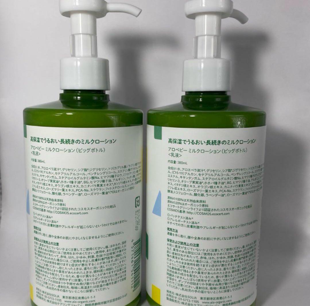 アロベビー ミルクローション 380ml×2本　新品