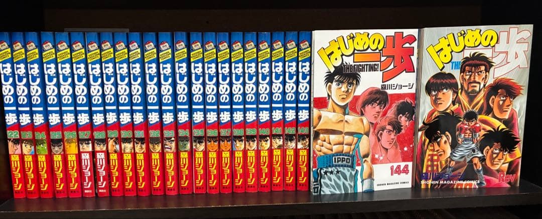 はじめの一歩　1〜144巻　全巻セット