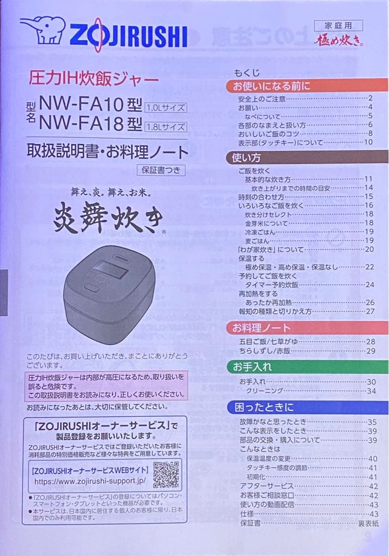 ひろんちゃん　象印 圧力IH炊飯ジャー炎舞炊き NW-FA10-BZ