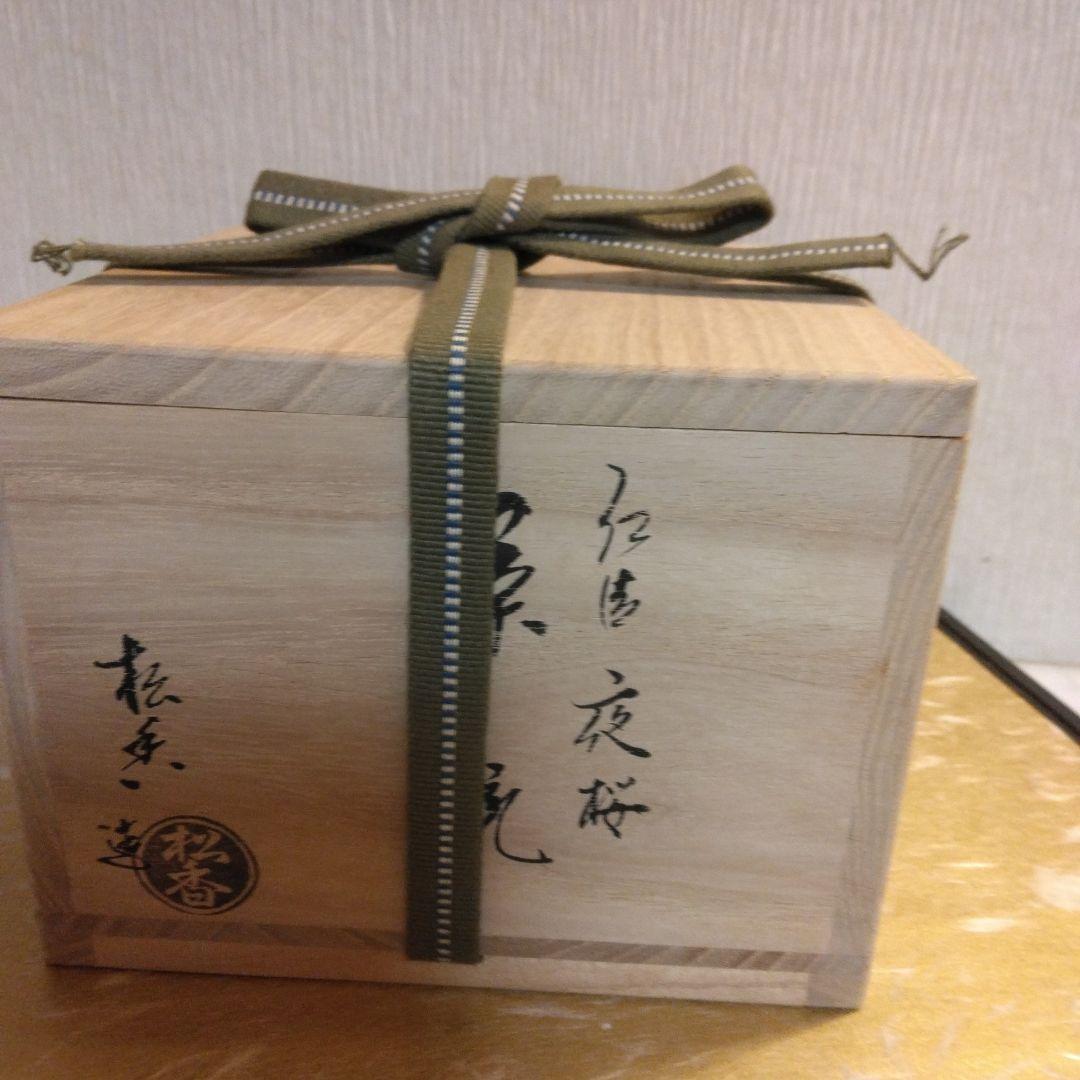 加藤松香 造 仁清 夜桜 抹茶茶碗 共箱 共布 茶道具