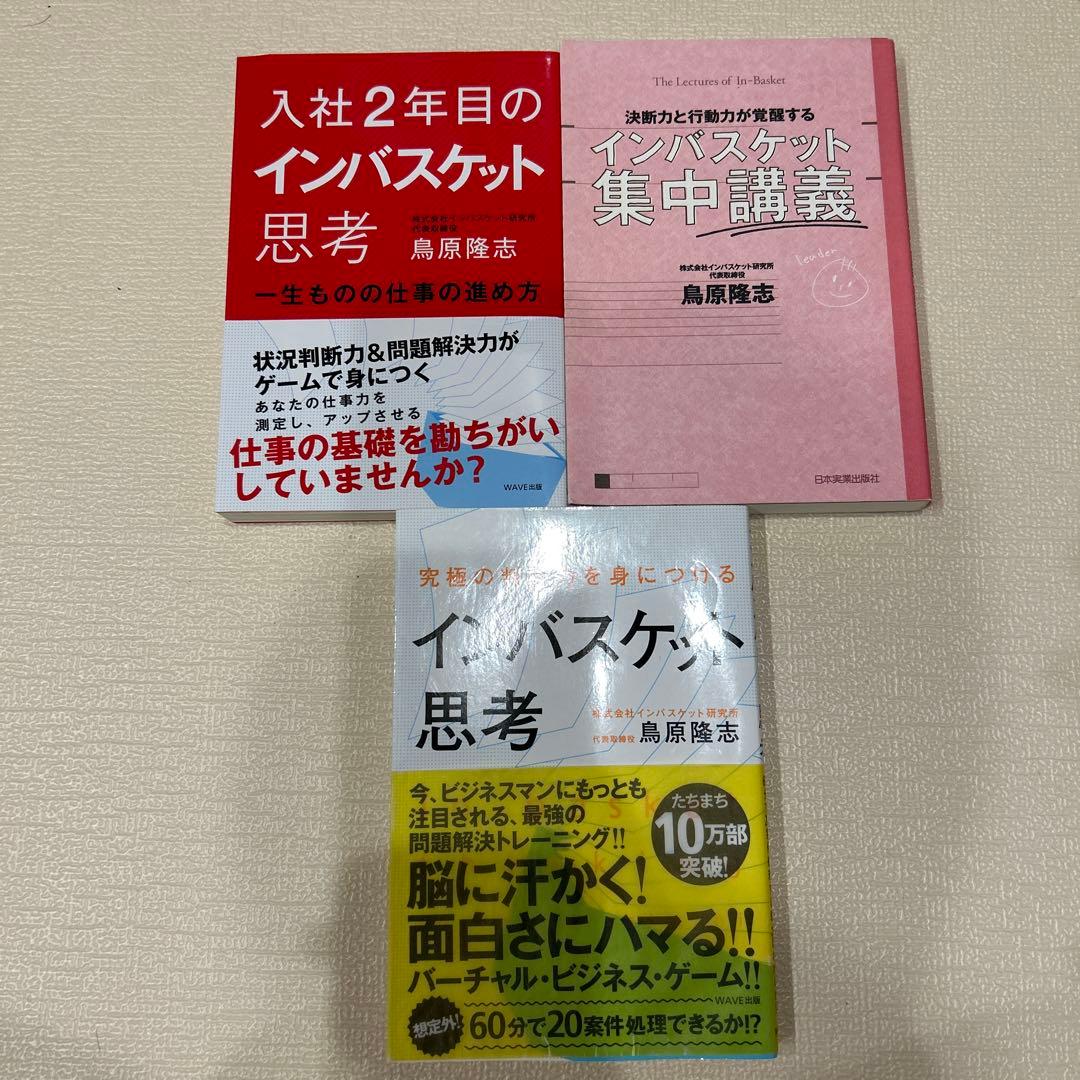 インバスケット対策セット