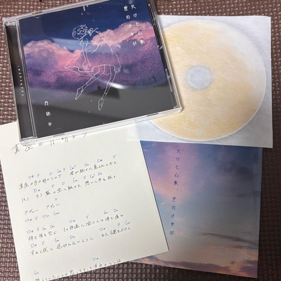 月詠み CD 初回限定盤