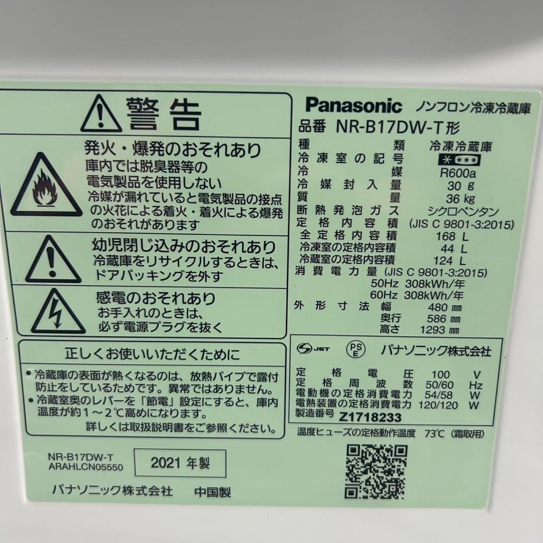新生活 生活家電2点セット 冷蔵庫 洗濯機 2020年 2021年 d3808