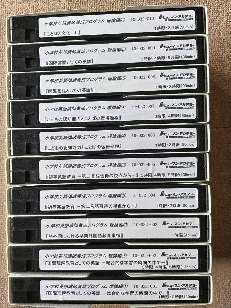 ヒューマンアカデミー小学校英語講師養成講座 通信講座のVHS