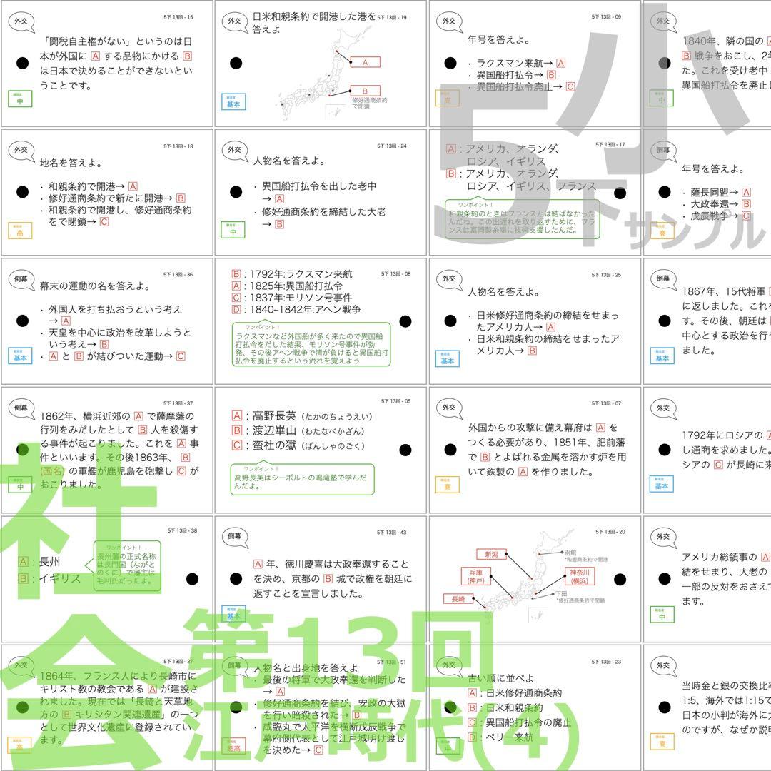 中学受験 暗記カード【5年下 社会・理科11-14回】 予習シリーズ 組テ対策