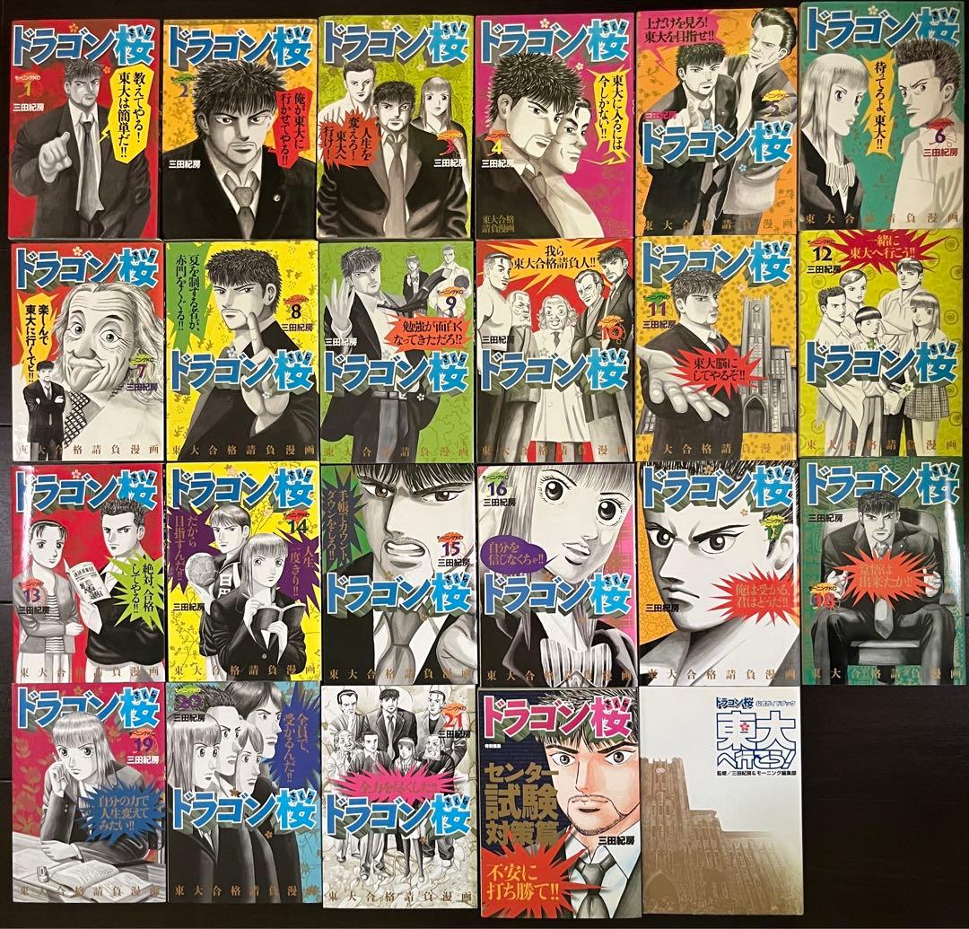 ドラゴン桜 全巻1〜21巻+2冊