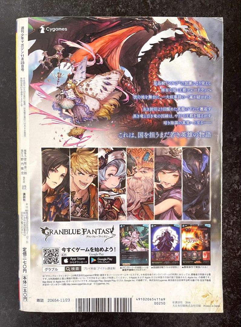 ●週刊少年マガジン 2016年 No.50 ●新連載 不滅のあなたへ 大今良時