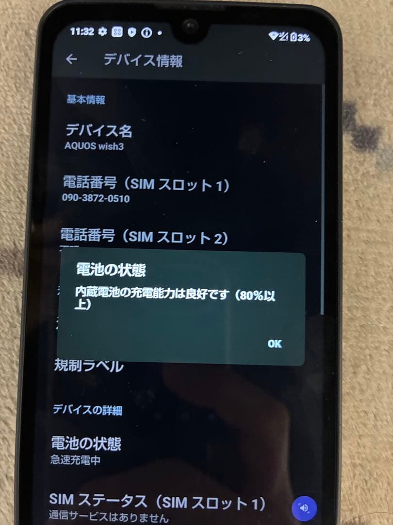 @docomo AQUOS wish3 (SH-53D) 初期化・動作確認済み