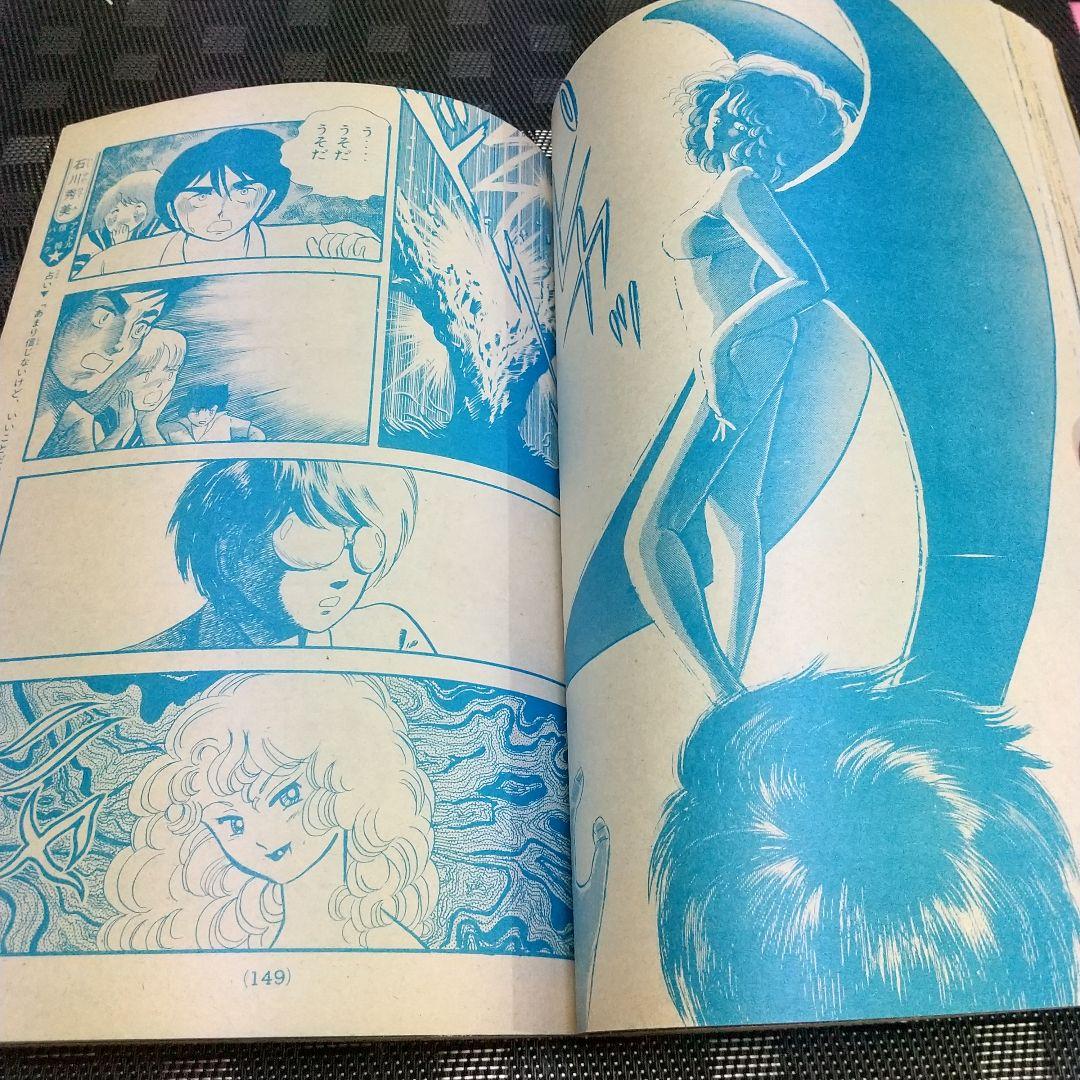 週刊少年マガジン1982年8月25日号※コータローまかりとおる 新連載 蛭田達也