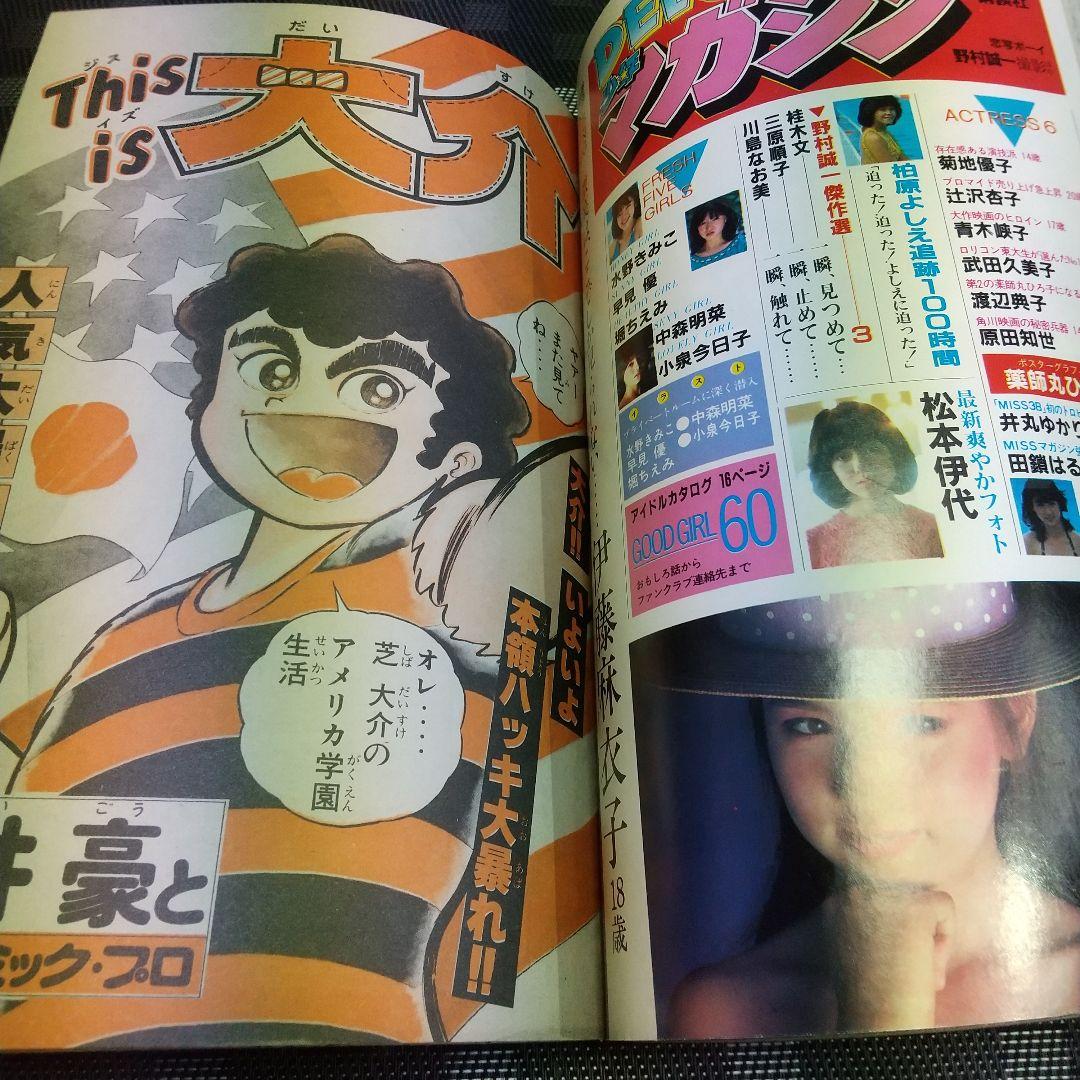 週刊少年マガジン1982年8月25日号※コータローまかりとおる 新連載 蛭田達也