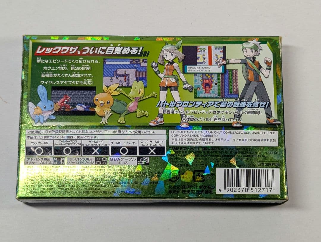 ポケットモンスター エメラルド ゲームボーイアドバンス　ソフト