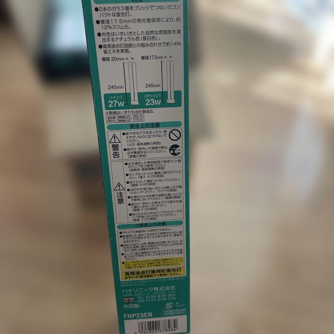 Panasonic FHP23EN 23W 蛍光灯 5000K