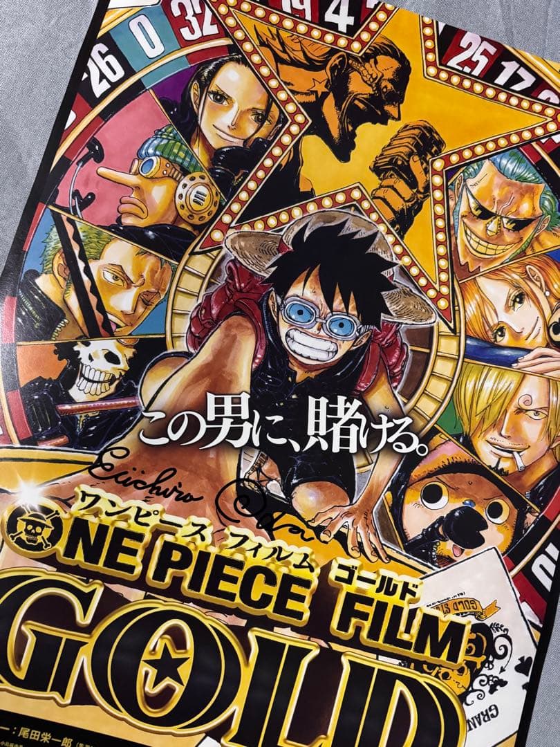 映画ワンピースゴールド 尾田 栄一郎 自筆サイン入りポスター