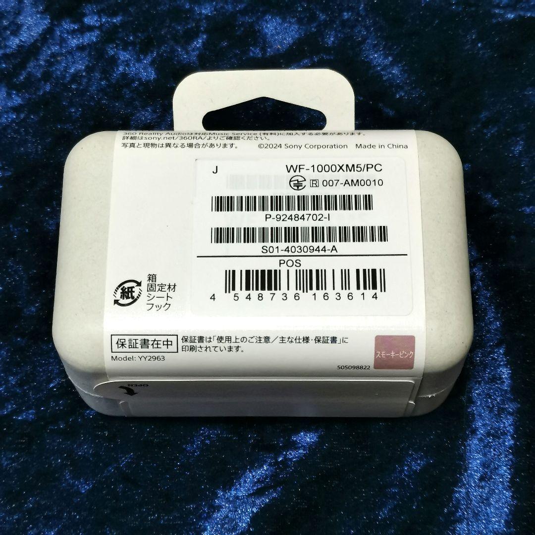 【新品未開封】SONY WF-1000XM5スモーキーピンク 保証付き