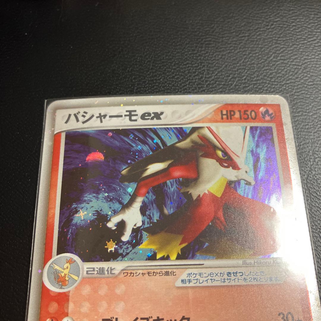 バシャーモex ☆ 強化拡張パックex1 マグマVSアクア ふたつの野望 01…