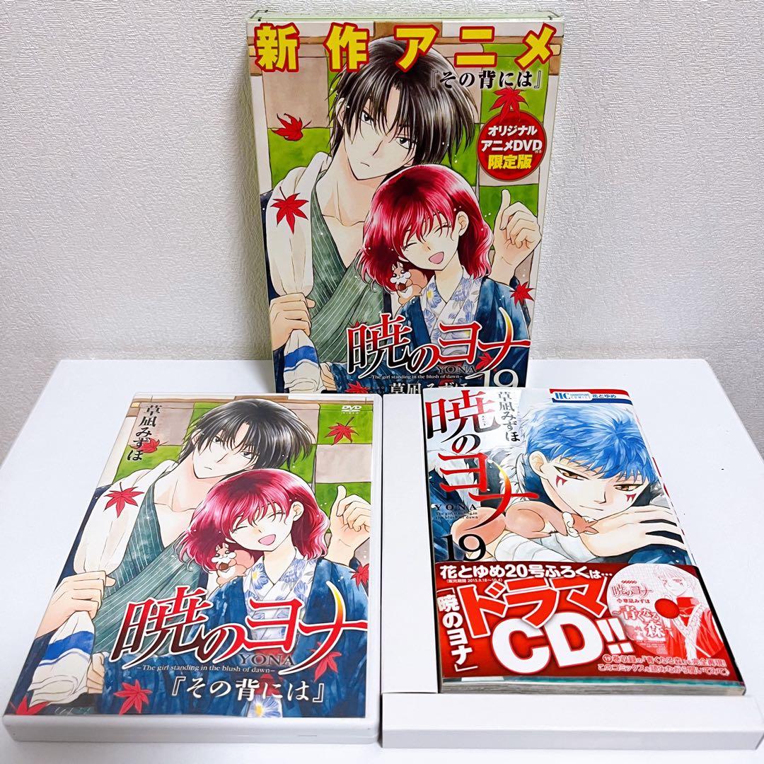 暁のヨナ　15巻19巻21巻22巻特装版