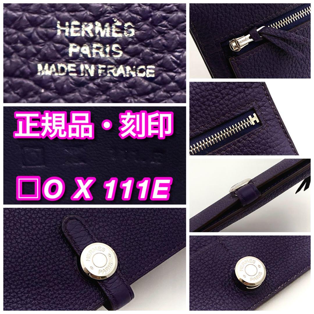 【大人気モデル】赤字価格の為お値下げ不可⚠️エルメス♦︎ドゴン♦︎ロング♦︎パープル♦︎