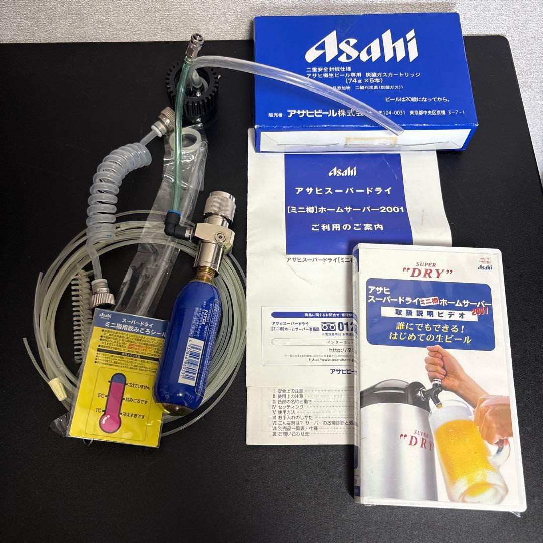 アサヒスーパードライ ミニ樽 ホームサーバー 2001とガス４本
